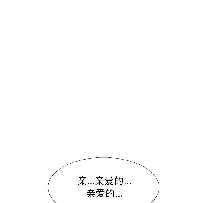 心机女教授，第137話，第 97 页