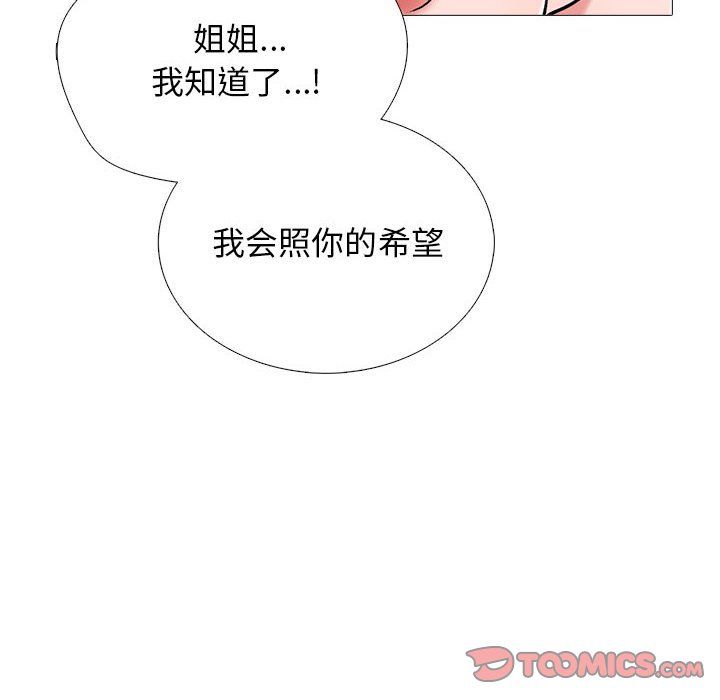 心机女教授，第137話，第 84 页