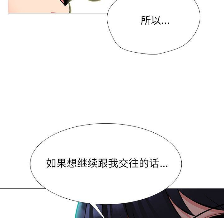 心机女教授，第137話，第 65 页