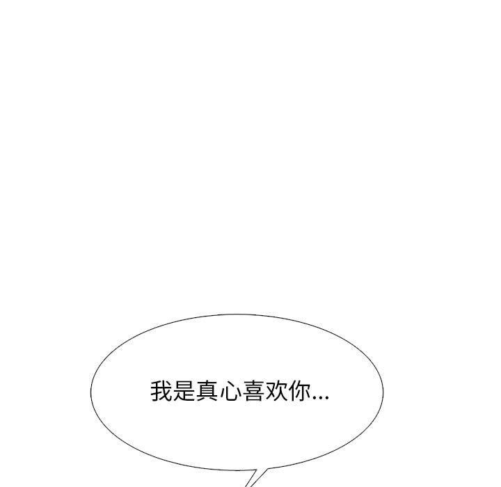心机女教授，第137話，第 77 页