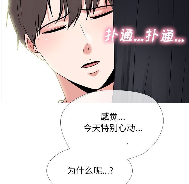 心机女教授，第137話，第 15 页