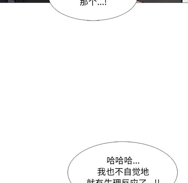 心机女教授，第138話，第 44 页
