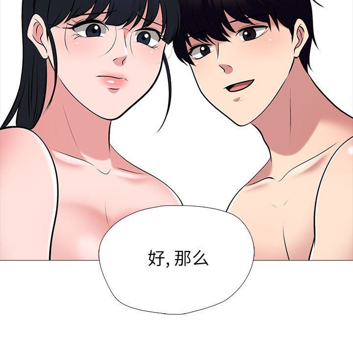 心机女教授，第138話，第 103 页