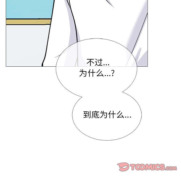 心机女教授，第138話，第 21 页