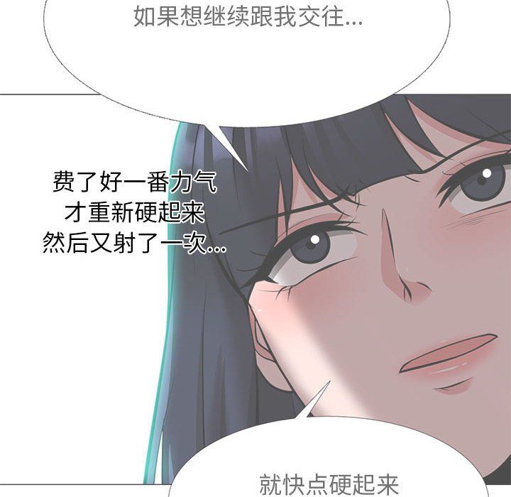 心机女教授，第138話，第 52 页
