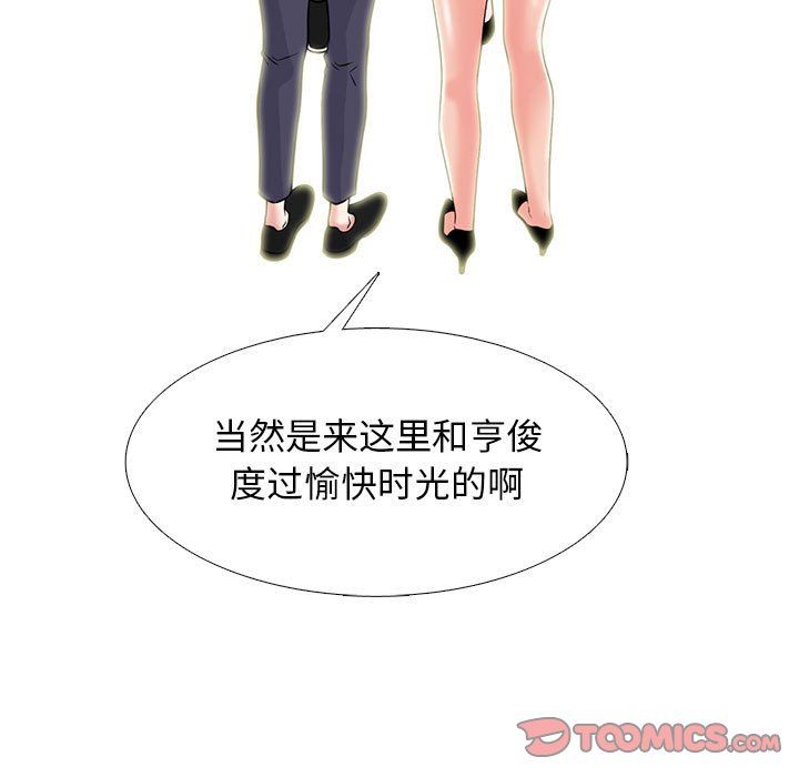 心机女教授，第138話，第 15 页