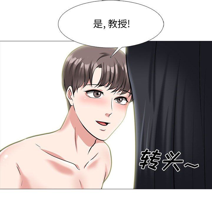心机女教授，第139話，第 103 页