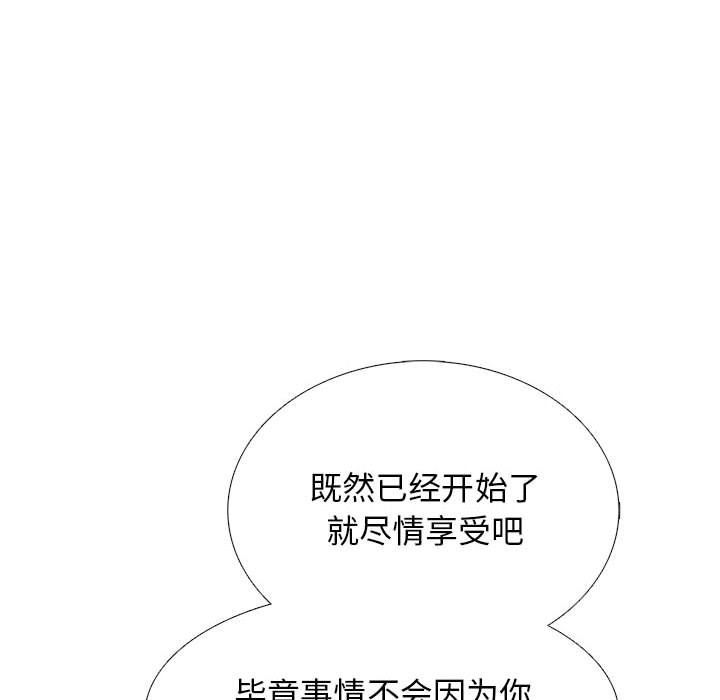心机女教授，第139話，第 69 页