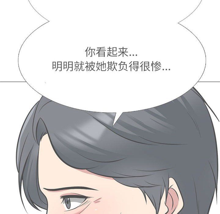 心机女教授，第139話，第 8 页