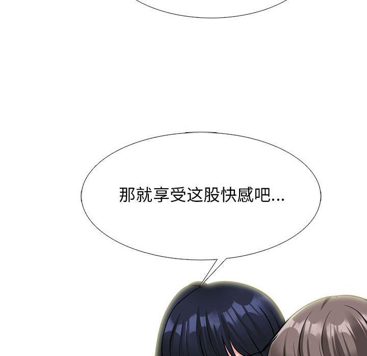 心机女教授，第139話，第 77 页