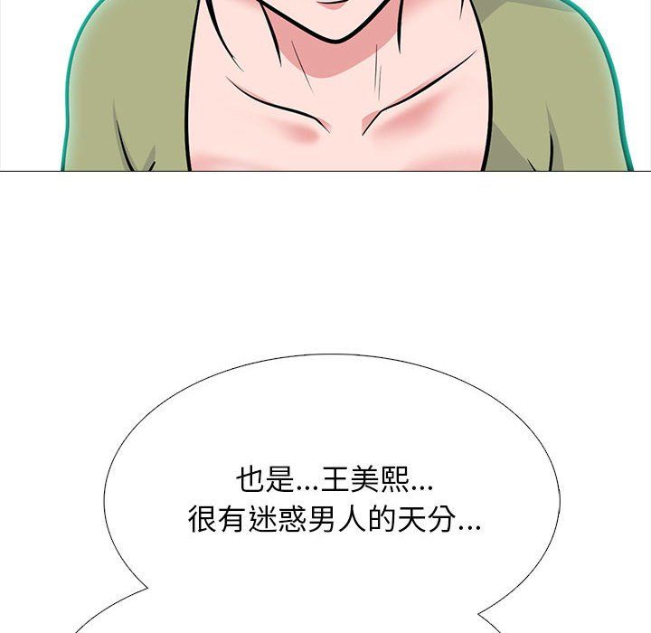 心机女教授，第140話，第 34 页