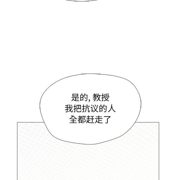 心机女教授，第140話，第 106 页