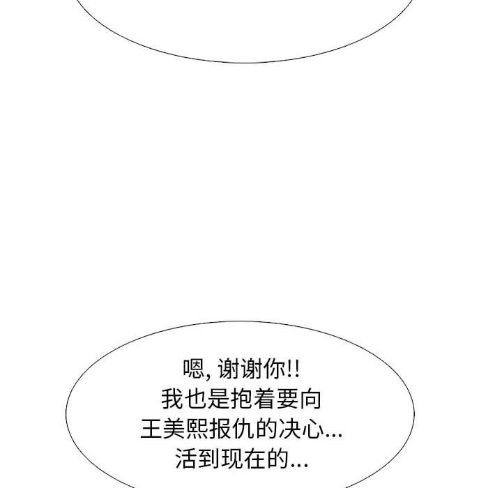 心机女教授，第140話，第 44 页