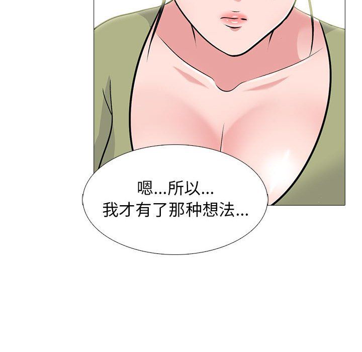 心机女教授，第140話，第 40 页