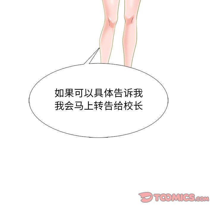 心机女教授，第140話，第 69 页