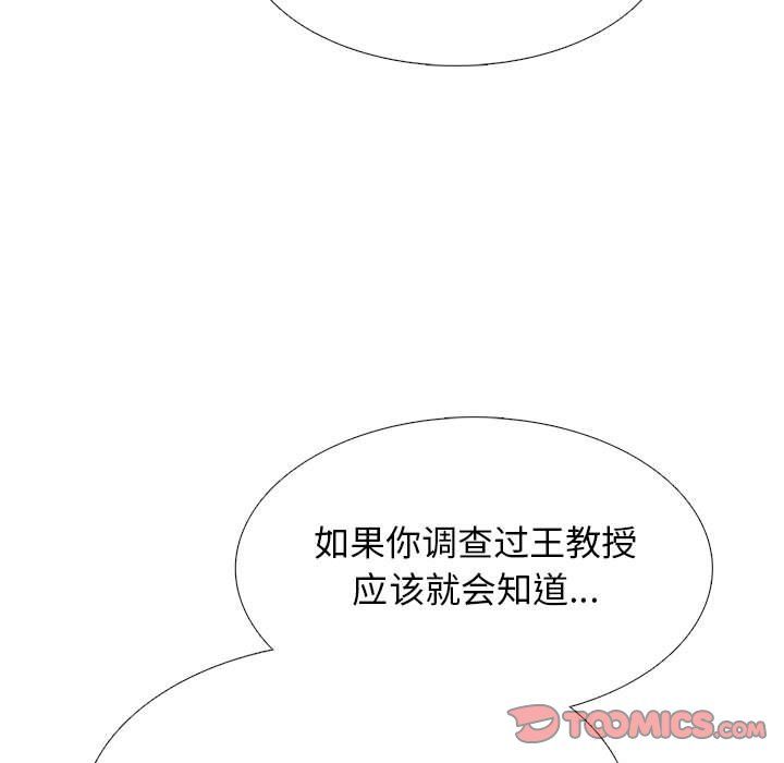 心机女教授，第140話，第 21 页