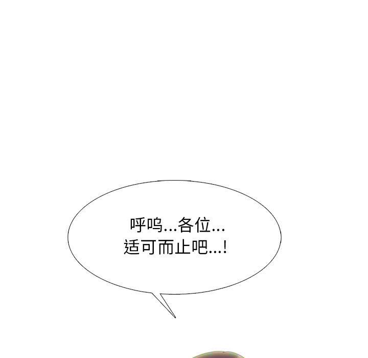 心机女教授，第140話，第 77 页