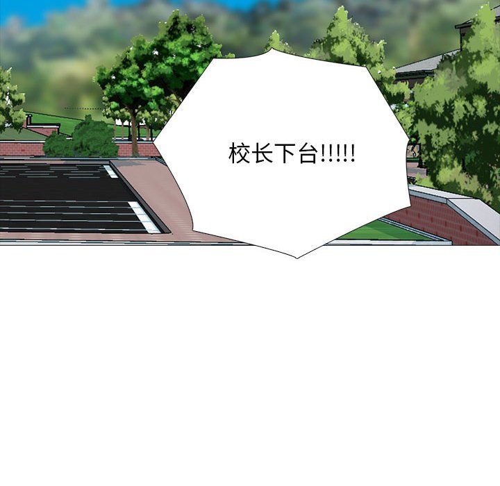 心机女教授，第140話，第 60 页