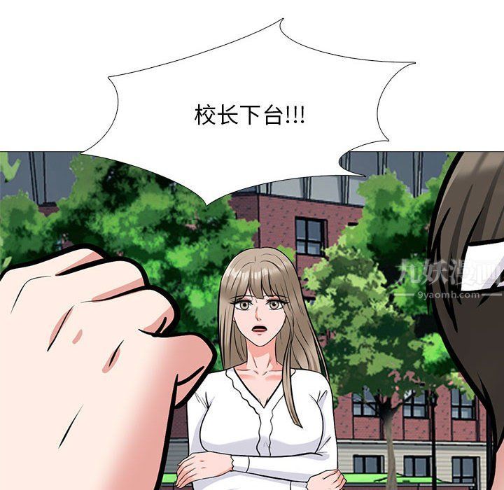 心机女教授，第140話，第 64 页