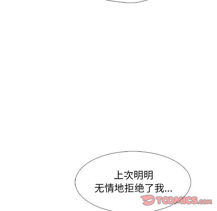 心机女教授，第140話，第 15 页