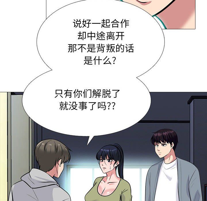 心机女教授，第141話，第 96 页