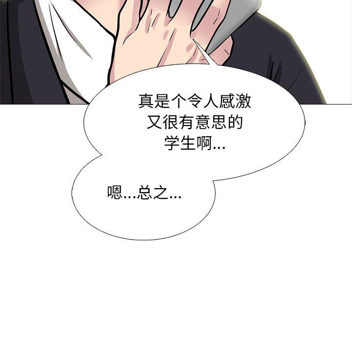 心机女教授，第141話，第 34 页