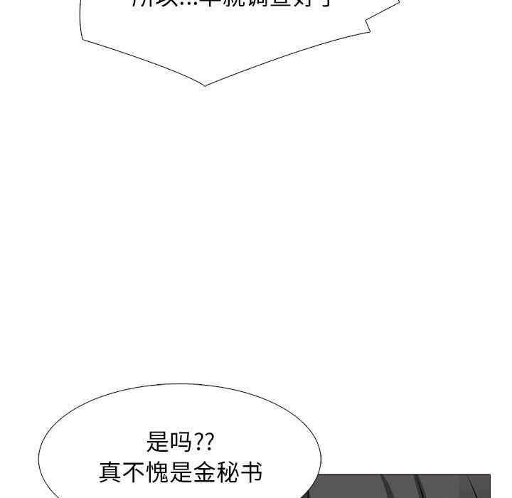 心机女教授，第141話，第 125 页