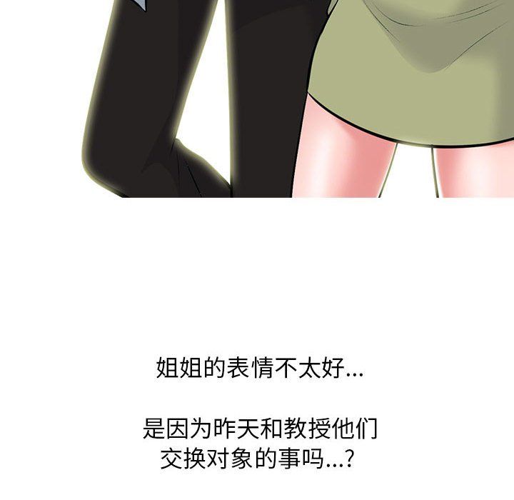 心机女教授，第141話，第 44 页