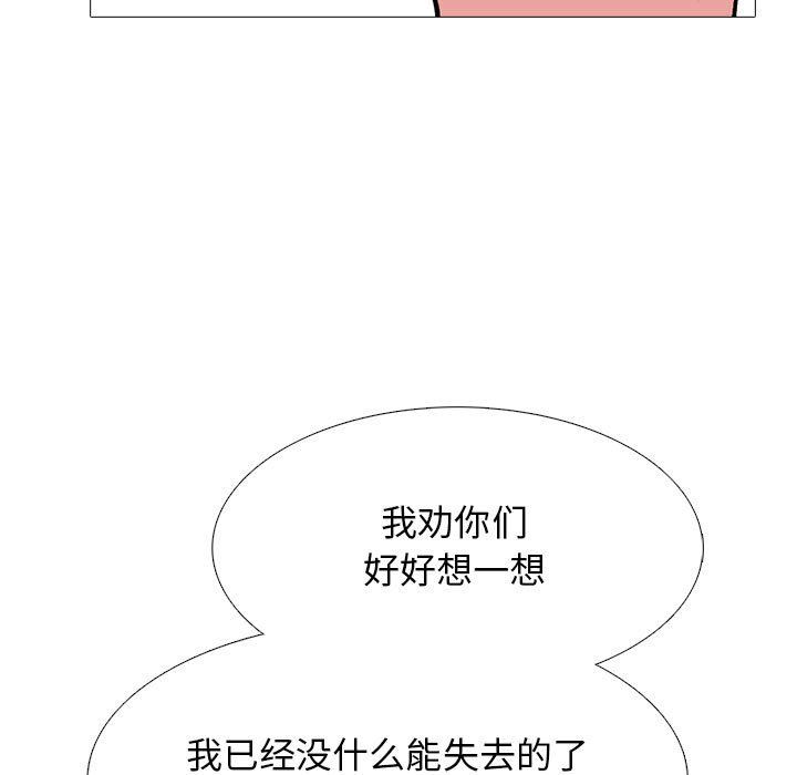 心机女教授，第141話，第 103 页
