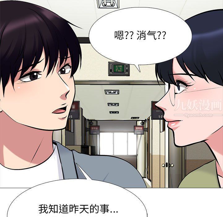 心机女教授，第141話，第 49 页