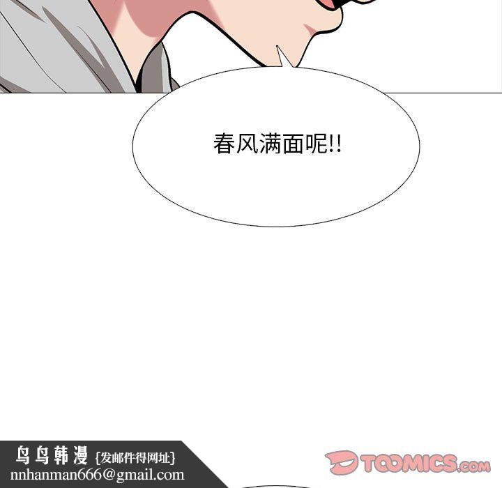 心机女教授，第141話，第 69 页