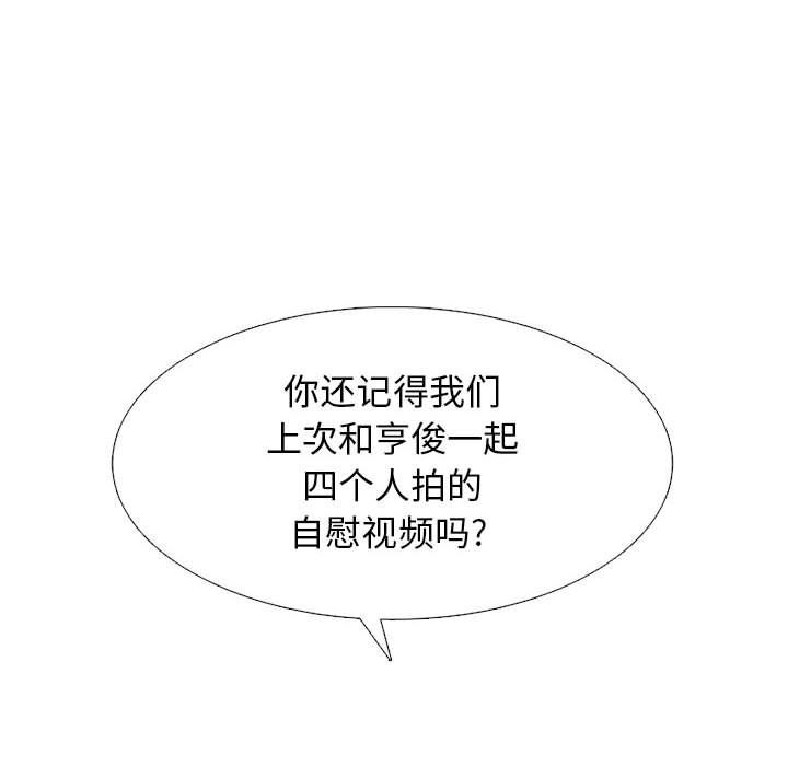 心机女教授，第141話，第 84 页