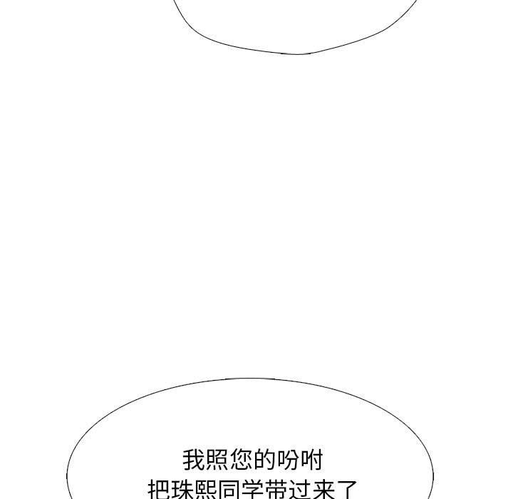 心机女教授，第142話，第 103 页