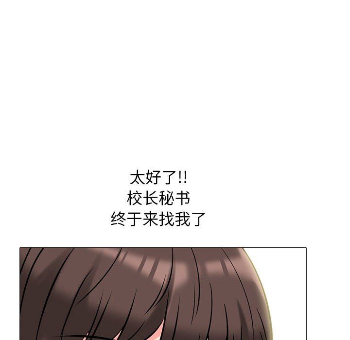 心机女教授，第142話，第 84 页