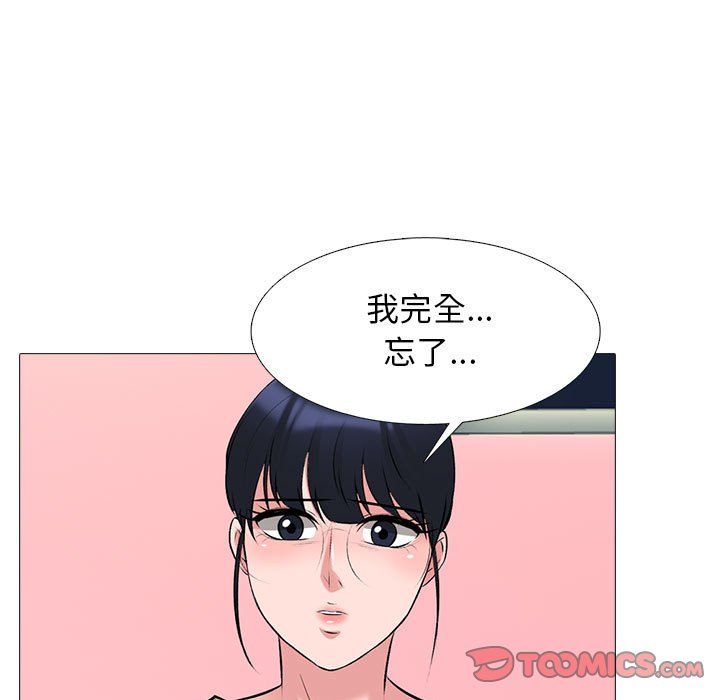 心机女教授，第142話，第 15 页