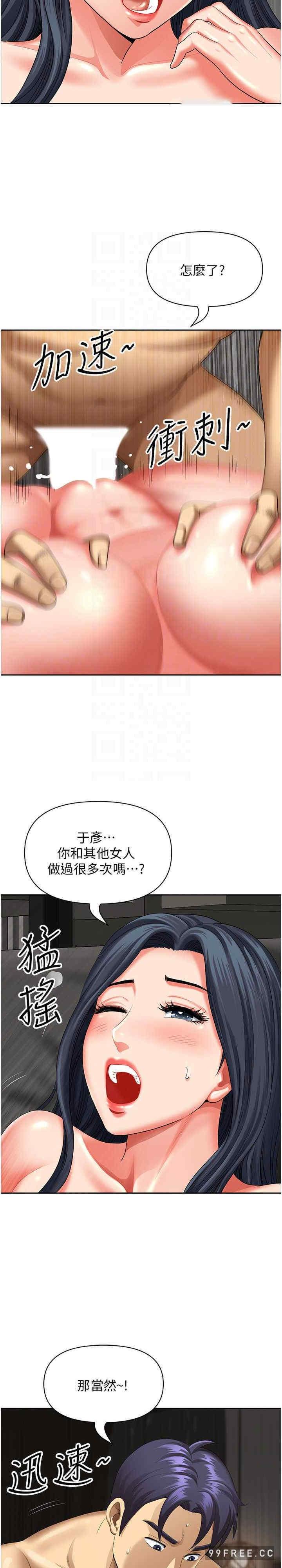 地方人妻們，第33話-大老二不能省著用！，第 11 页