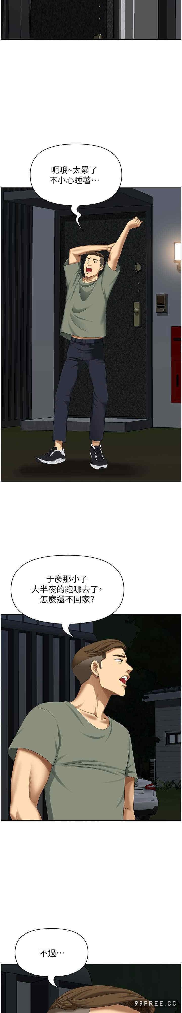 地方人妻們，第33話-大老二不能省著用！，第 22 页