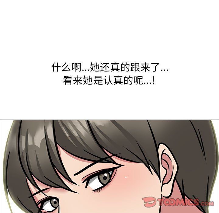心机女教授，第143話，第 123 页