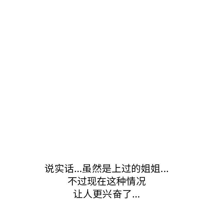 心机女教授，第143話，第 125 页