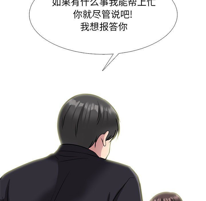 心机女教授，第143話，第 103 页