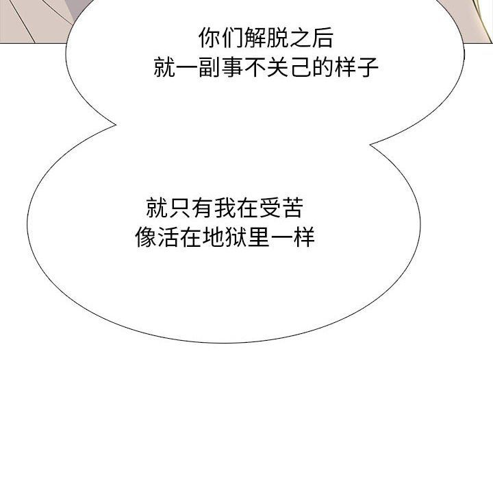 心机女教授，第143話，第 22 页