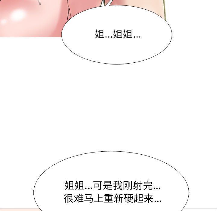 心机女教授，第144話，第 125 页