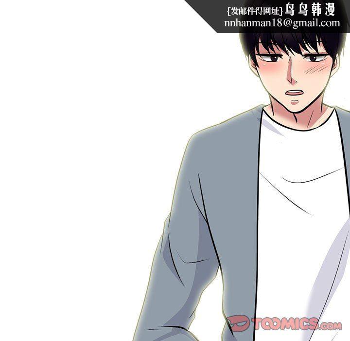 心机女教授，第145話，第 69 页