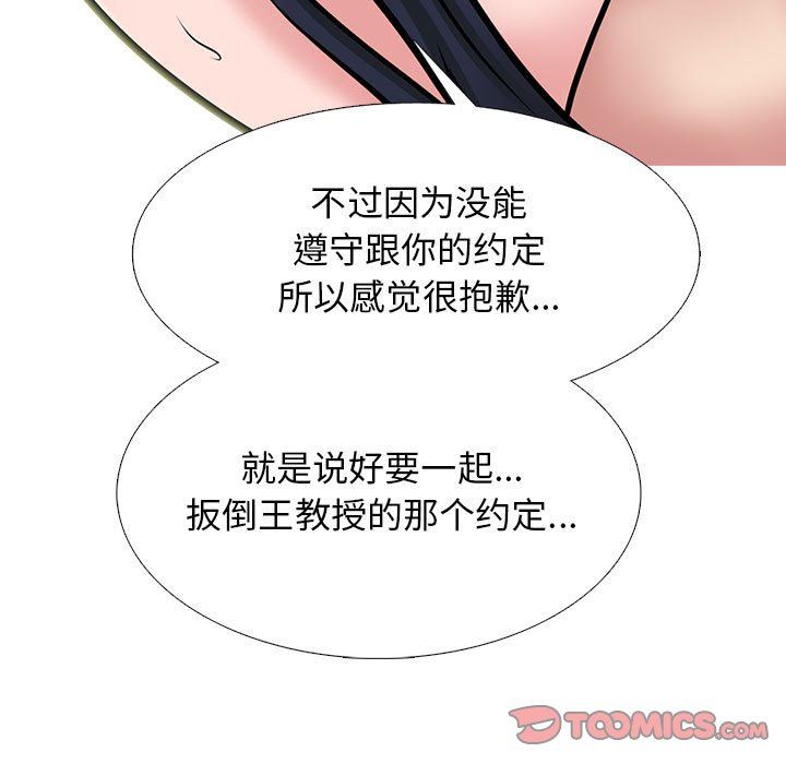 心机女教授，第145話，第 21 页