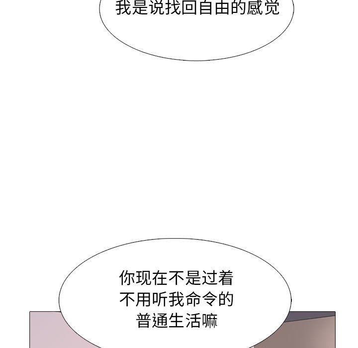 心机女教授，第145話，第 65 页