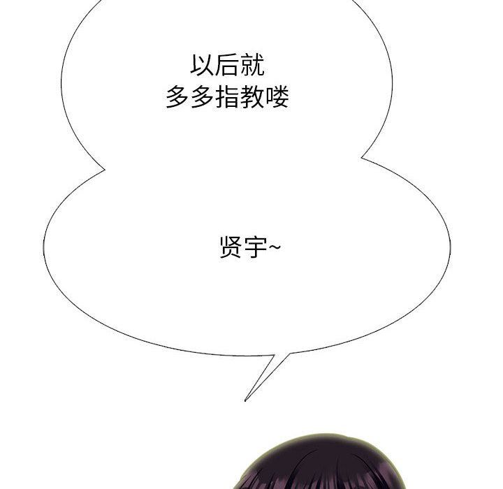 心机女教授，第146話，第 44 页