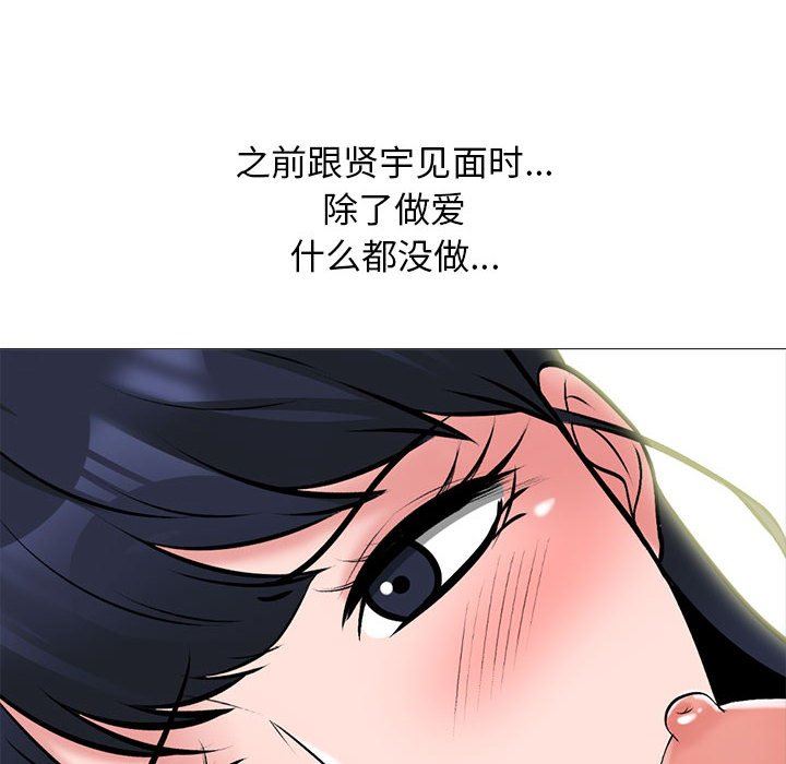 心机女教授，第146話，第 84 页