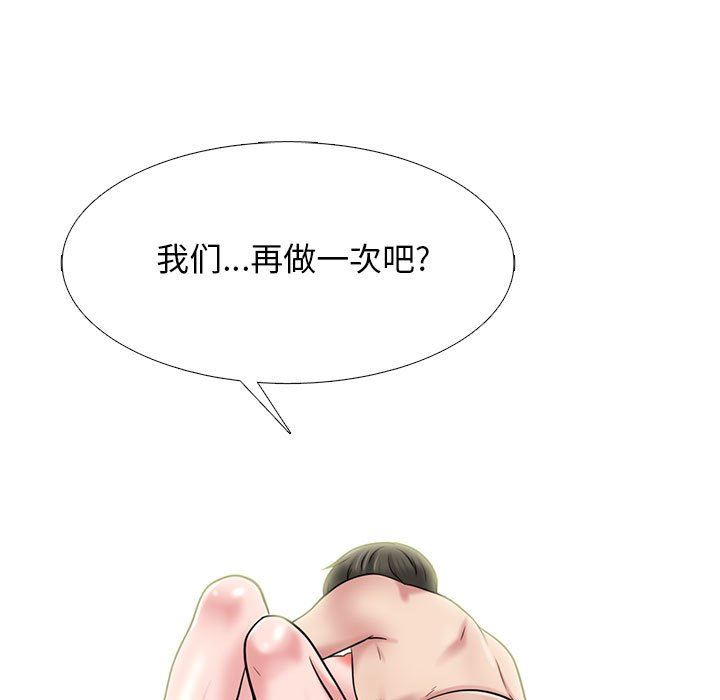 心机女教授，第146話，第 95 页