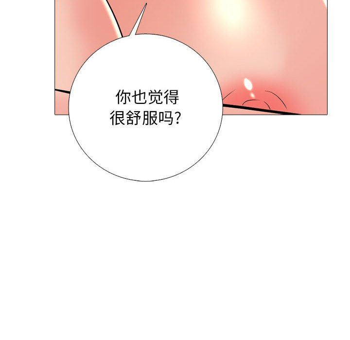 心机女教授，第146話，第 22 页