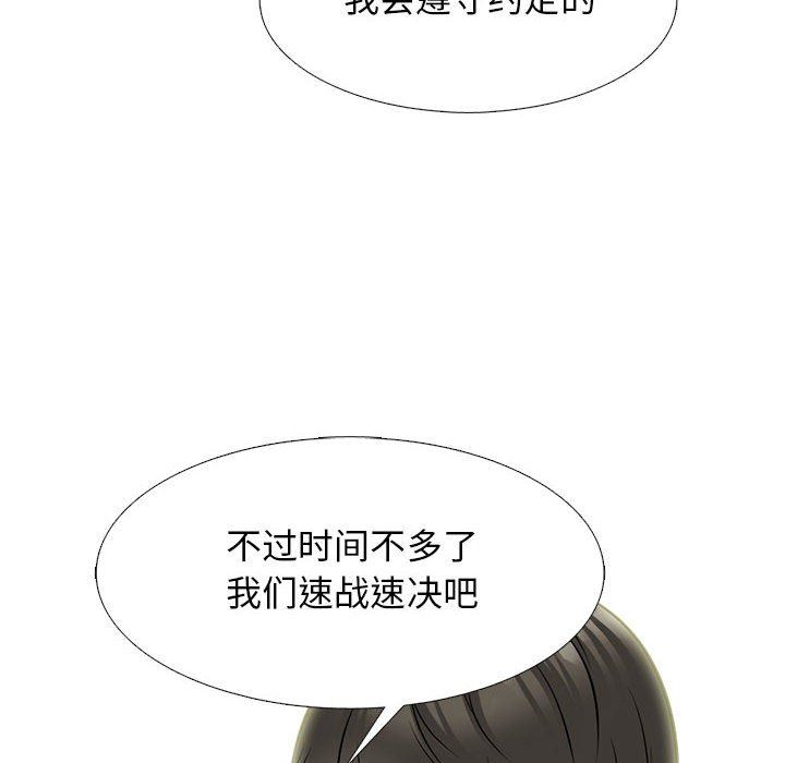 心机女教授，第147話，第 96 页